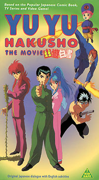 Yuu Yuu Hakusho (1993), Отчет о буйстве духов (фильм первый), Poltergeist Report: The Movie, Yu Yu Hakusho: The Movie, Yu Yu Hakusho Movie 1