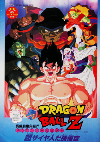 Dragon Ball Z: Lord Slug, Dragon Ball Z: Chou Seiyajin de Son Goku, Dragon Ball Z: Super Saiyajin da Songokuu