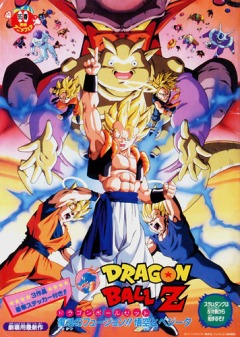 Драгонболл Зет: Фильм двенадцатый, Dragon Ball Z: Fusion Reborn, Dragon Ball Z: Fukkatsu no Fusion!! Goku to Vegita, Dragon Ball Z: The Rebirth of Fusion!! Goku and Vegita, Dragon Ball Z: Fukkatsu no Fusion!! Gokuu to Vegeta, Dragon Ball Z: Fusion Revival!! Goku and Vegeta, Dragon Ball Z Movie 12