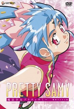 Maho Shojo Pretty Sammy, Девочка-волшебница Красотка Самми OVA
