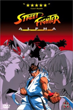 Уличный боец Альфа, Street Fighter Zero: The Animation, Street Fighter Alpha, ストリートファイターZERO　THE　ANIMATION