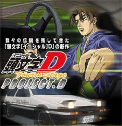 Initial D Fourth Stage, Инициал «Ди» - Стадия четвёртая, Initial D: Fourth Stage, Initial D - Fourth Stage, Initial D 4th stage, 頭文字[イニシャル]Ｄ　Fourth Stage, 頭文字〈イニシャル〉D FOURTH STAGE, 頭文字D Fourth Stage