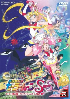 Sailor Moon SuperS Movie: Black Dream Hole