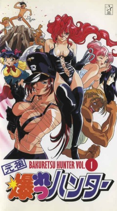 Ganso Bakuretsu Hunters, Охотники за чародеями OVA, The Original Sorcerer Hunters, Bakuretsu Hunters OVA, Sorcerer Hunters OVA