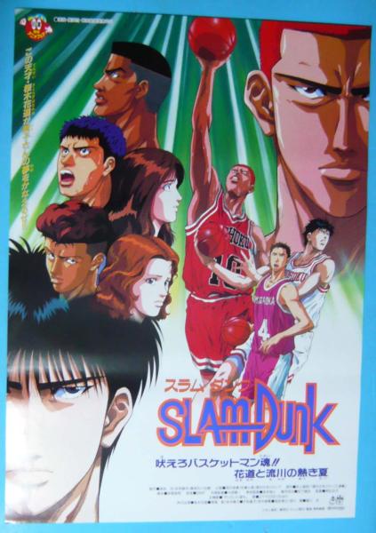 Слэм-данк (фильм четвертый), Roar Basketman's Soul - Hanamichi and Rukawa's Burning Summer, Slam Dunk: Hoero Basketman Tamashii!! Hanamichi to Nagarekawa no Nekki Natsu, Slam Dunk movie 4, SLAM DUNK