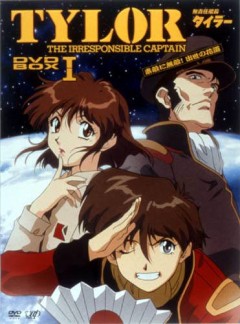 Безответственный капитан Тайлор OVA-1, The Irresponsible Captain Tylor - An Exceptional Episode, Musekinin Kanchou Tylor: Hitoribotchi no Sensou